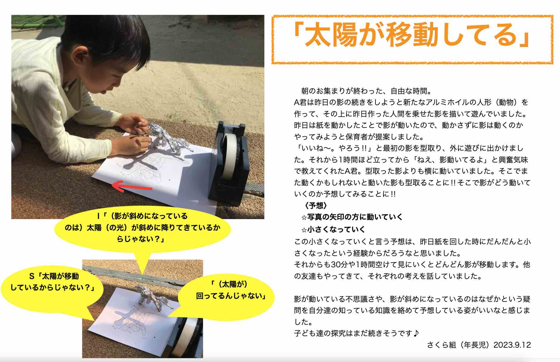 「影がうごく」「太陽が移動している」