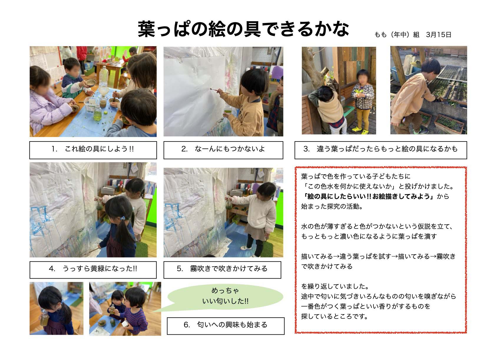 葉っぱの絵の具できるかな