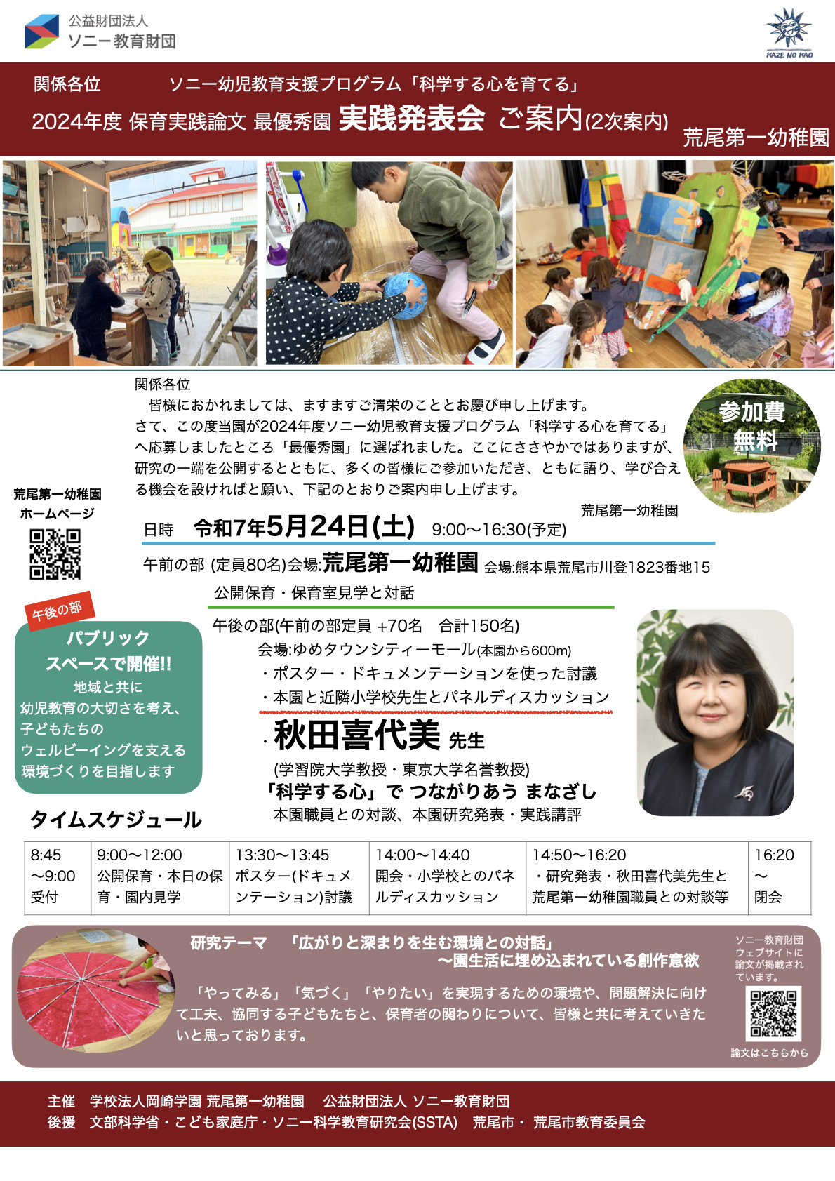 最優秀園 実践発表会 ご案内