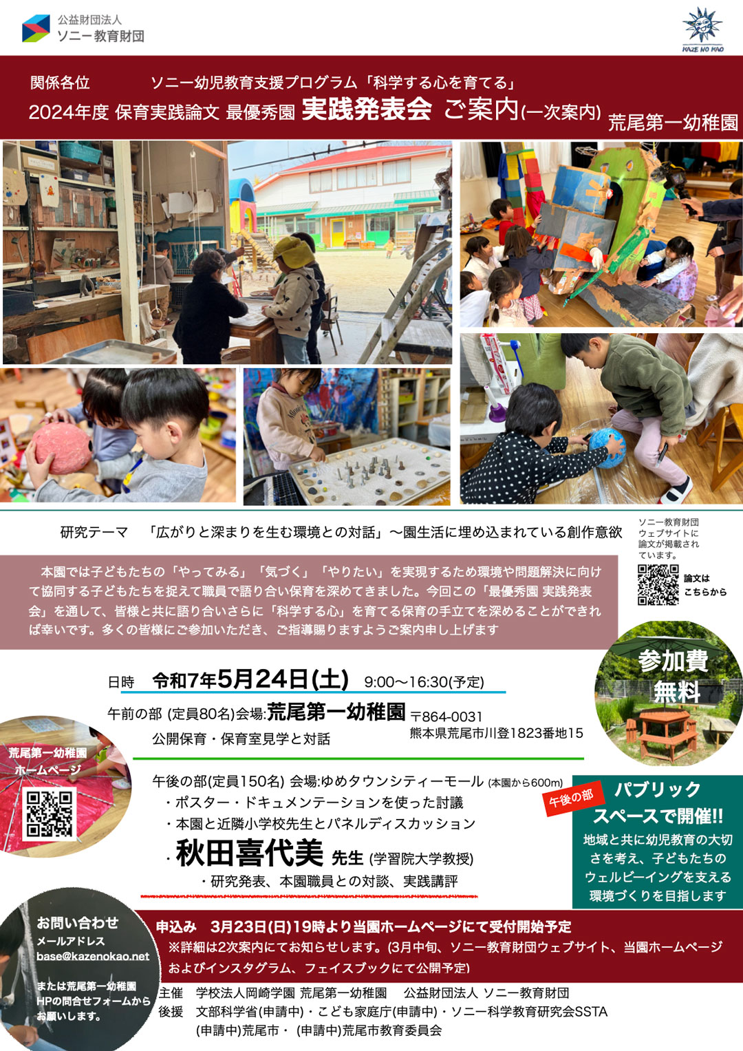 最優秀園 実践発表会 1次案内　