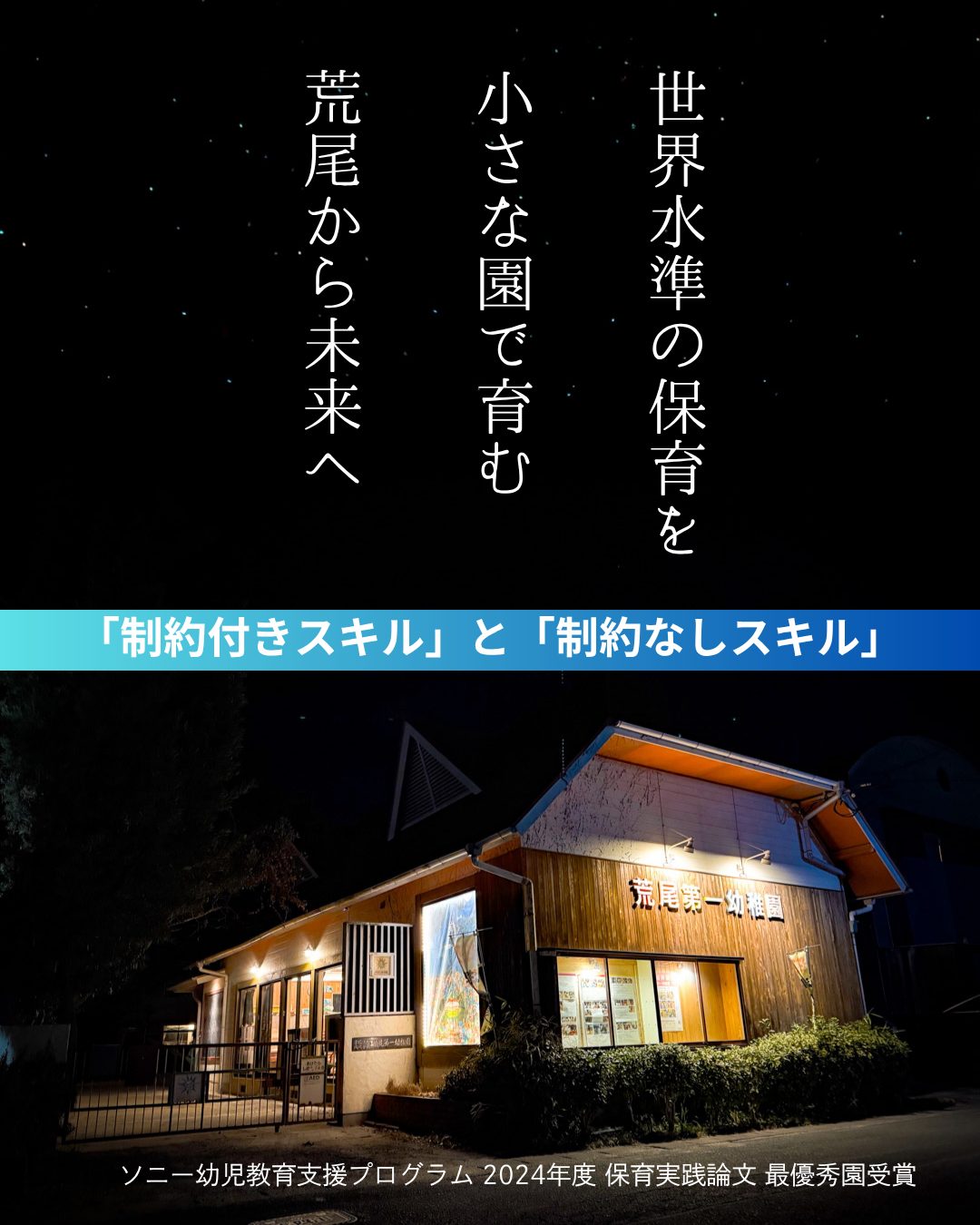 「制約付きスキル」と「制約なしスキル」