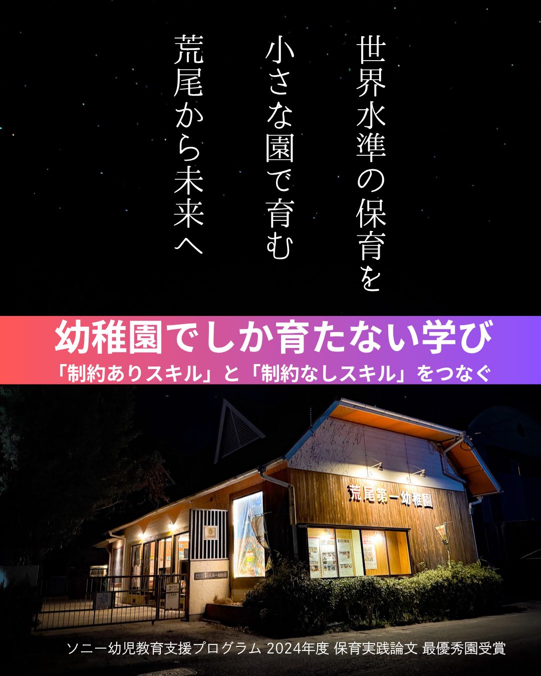 幼稚園でしか育たない学び