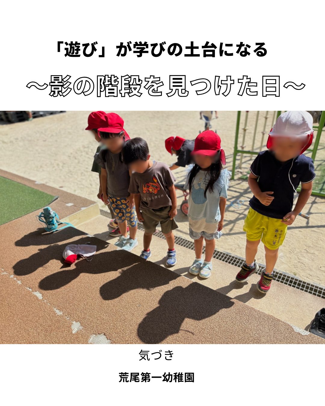 影の階段を見つけた日