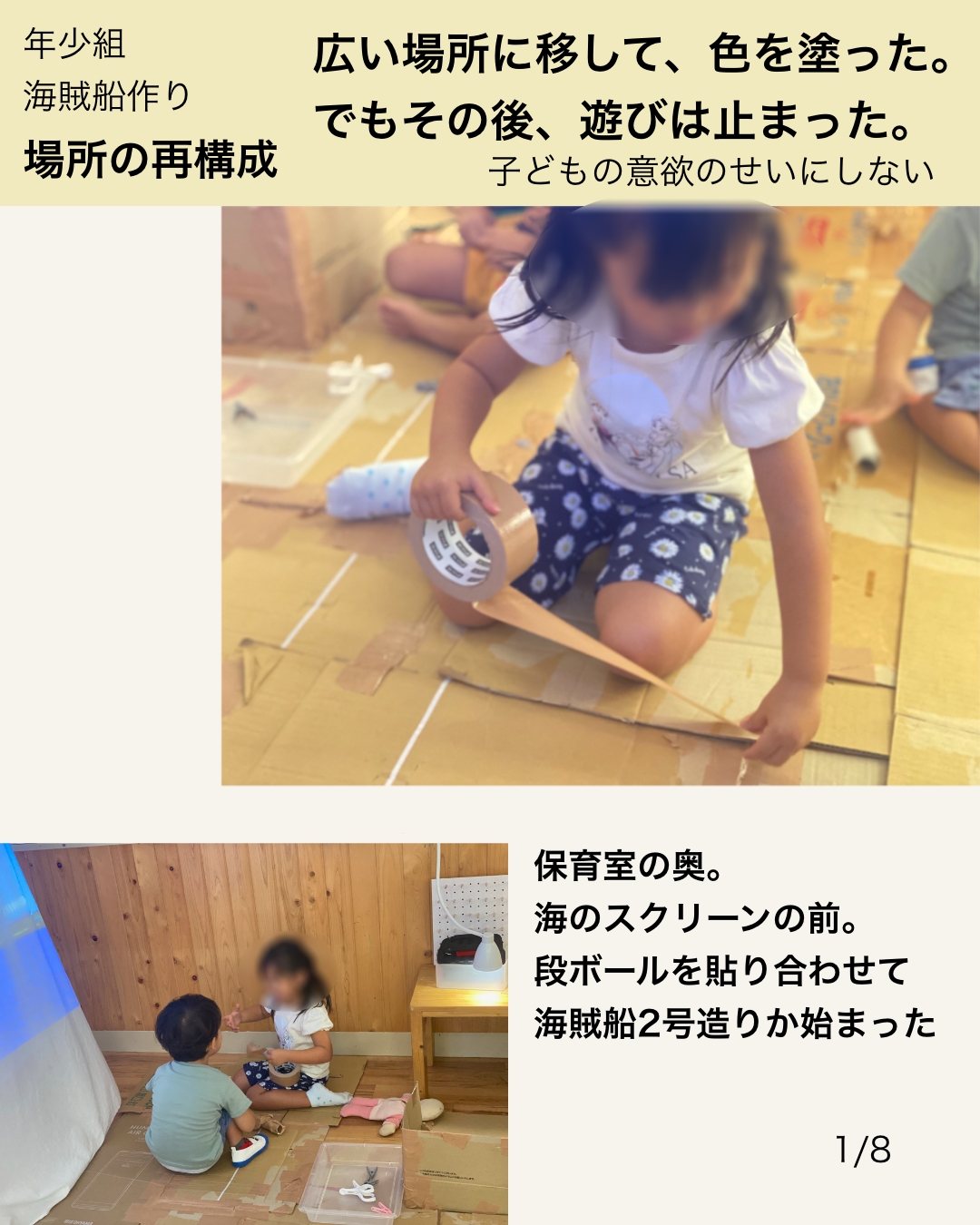 場所の再構成 – 年少組で続いていた海賊船づくり-足場かけを考える3