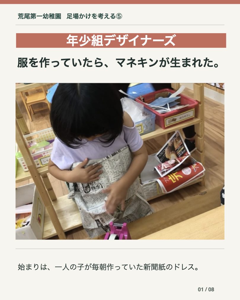 服を作っていたら、マネキンが生まれた。-足場かけを考える5