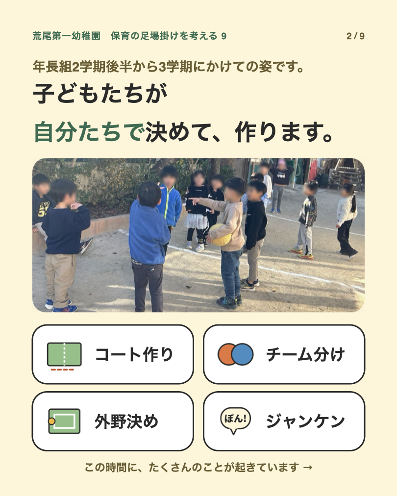 足場かけを考える9:2枚目