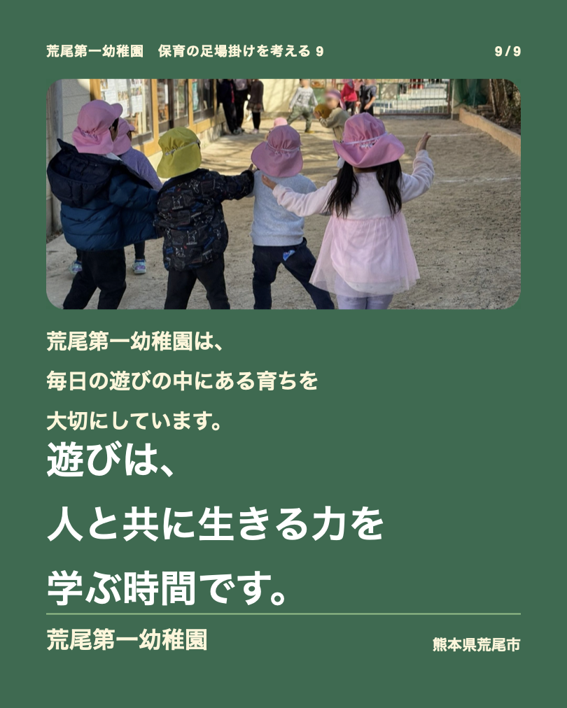 足場かけを考える9:9枚目