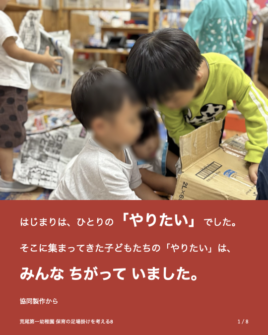 足場かけを考える8:1枚目