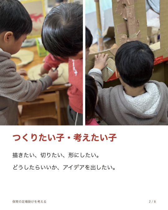 足場かけを考える8:2枚目