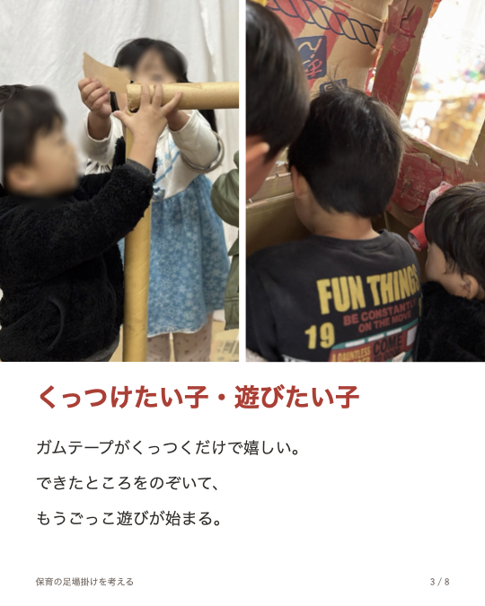 足場かけを考える8:3枚目