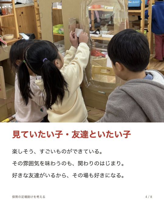 足場かけを考える8:4枚目