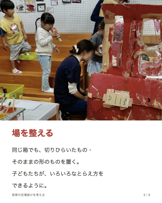 足場かけを考える8:6枚目