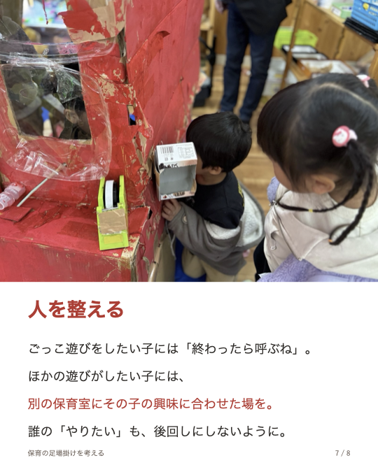 足場かけを考える8:7枚目