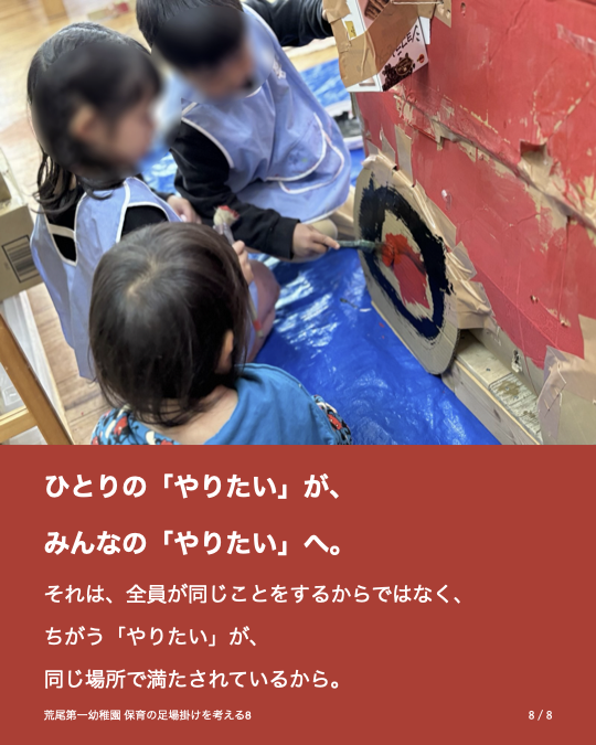 足場かけを考える8:8枚目