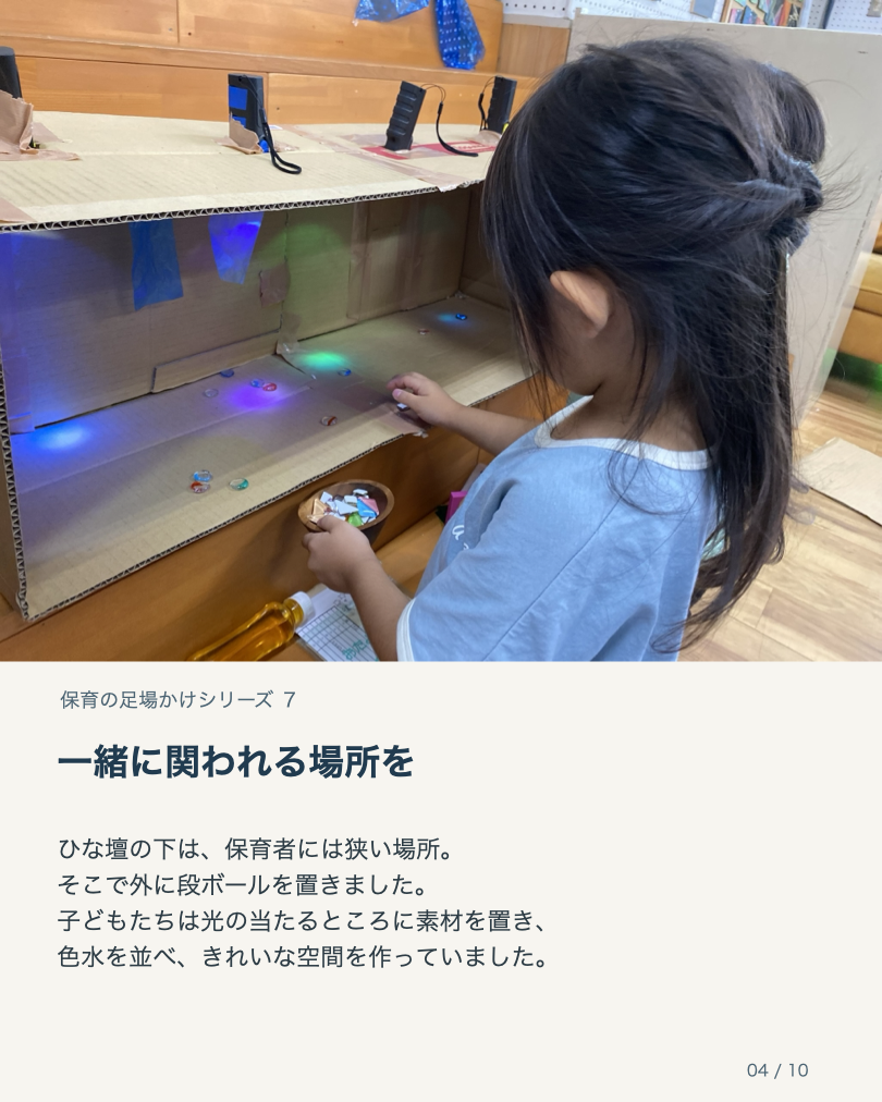 足場かけを考える7：4枚目