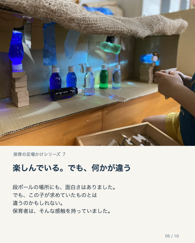 足場かけを考える7：5枚目