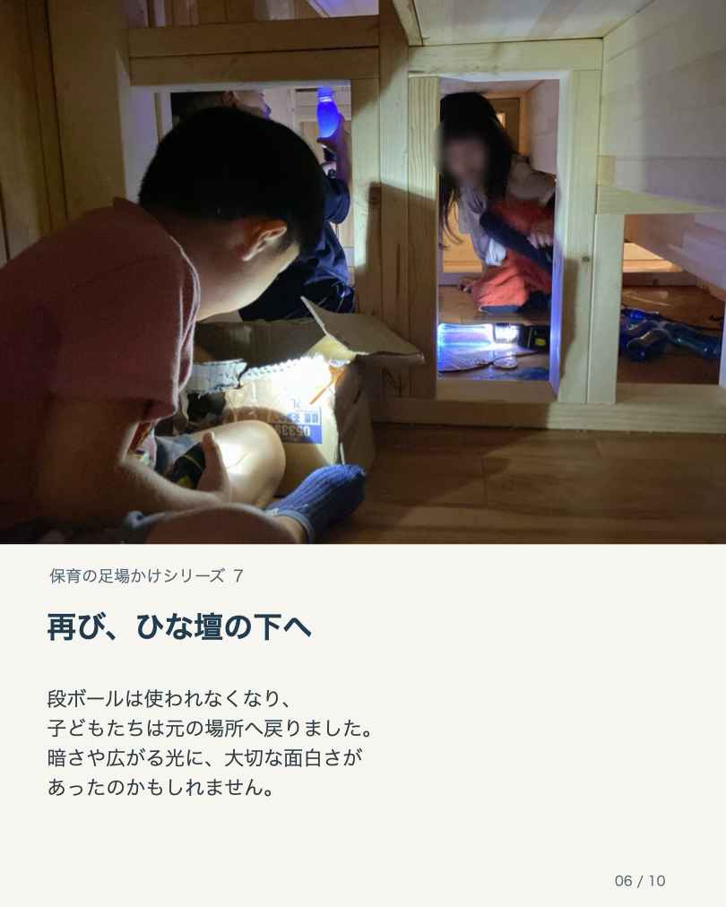足場かけを考える7：6枚目