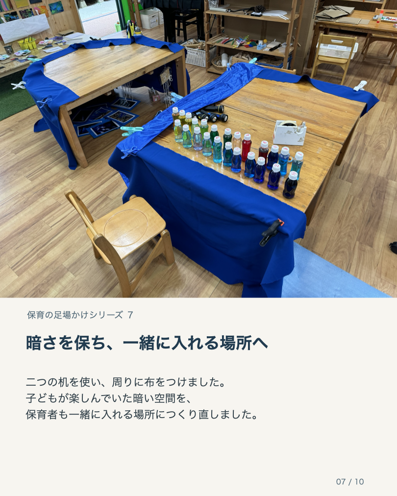 足場かけを考える7：7枚目