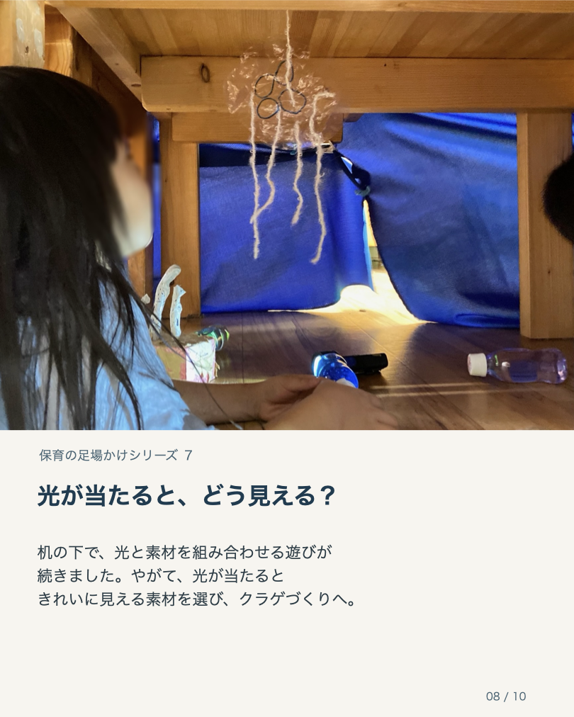 足場かけを考える7：8枚目