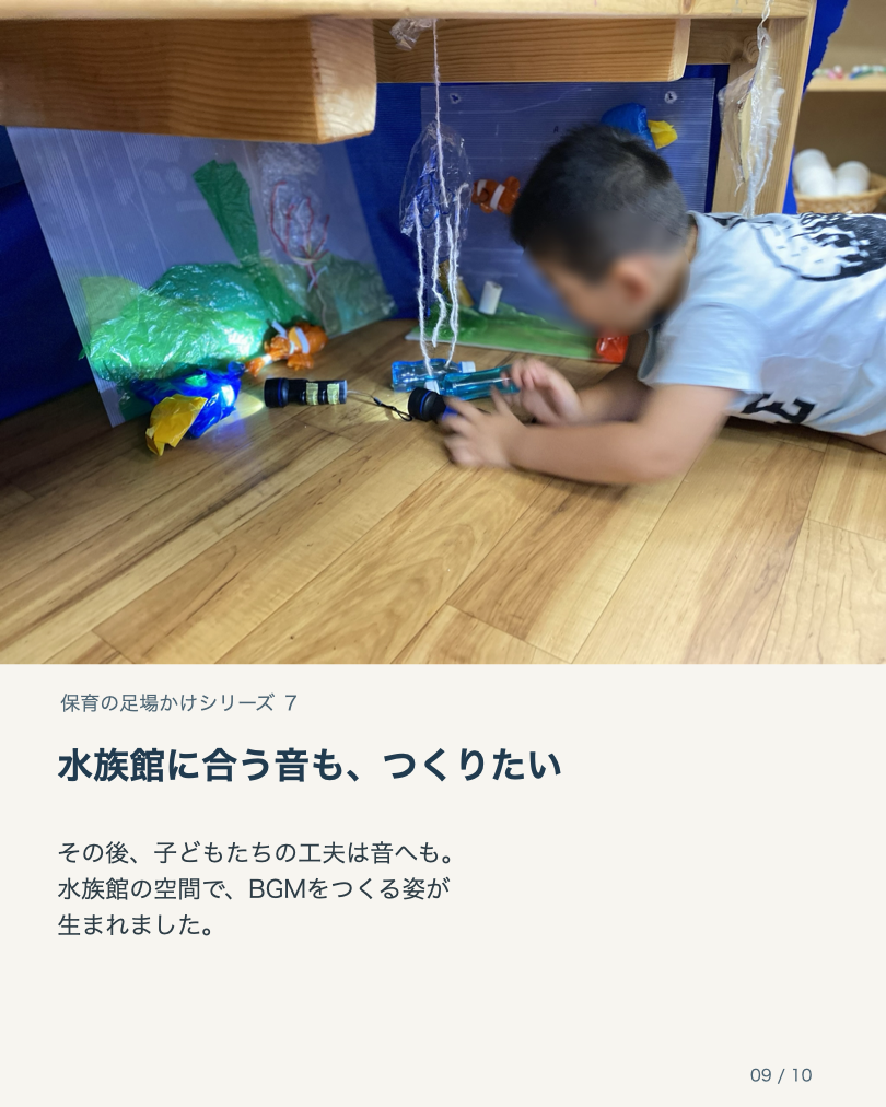 足場かけを考える7：9枚目