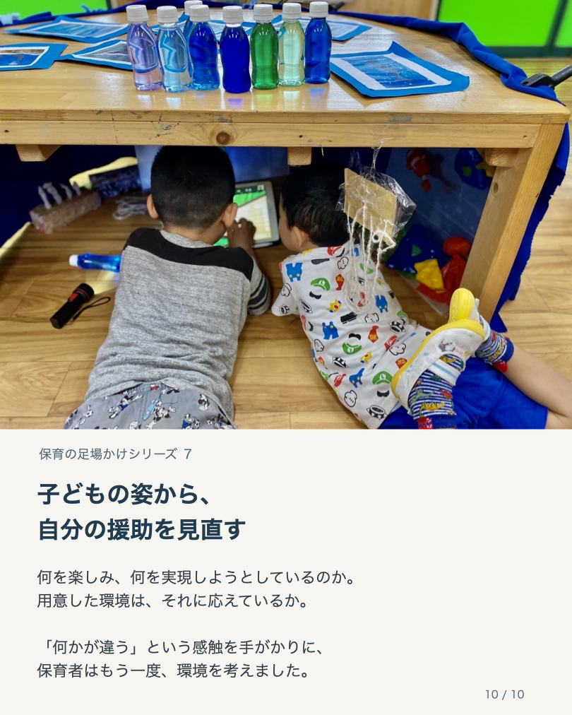 足場かけを考える7：10枚目