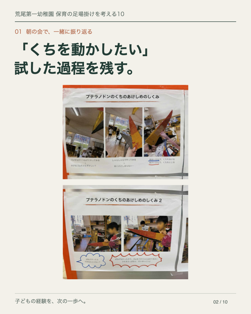 足場かけを考える10：2枚目