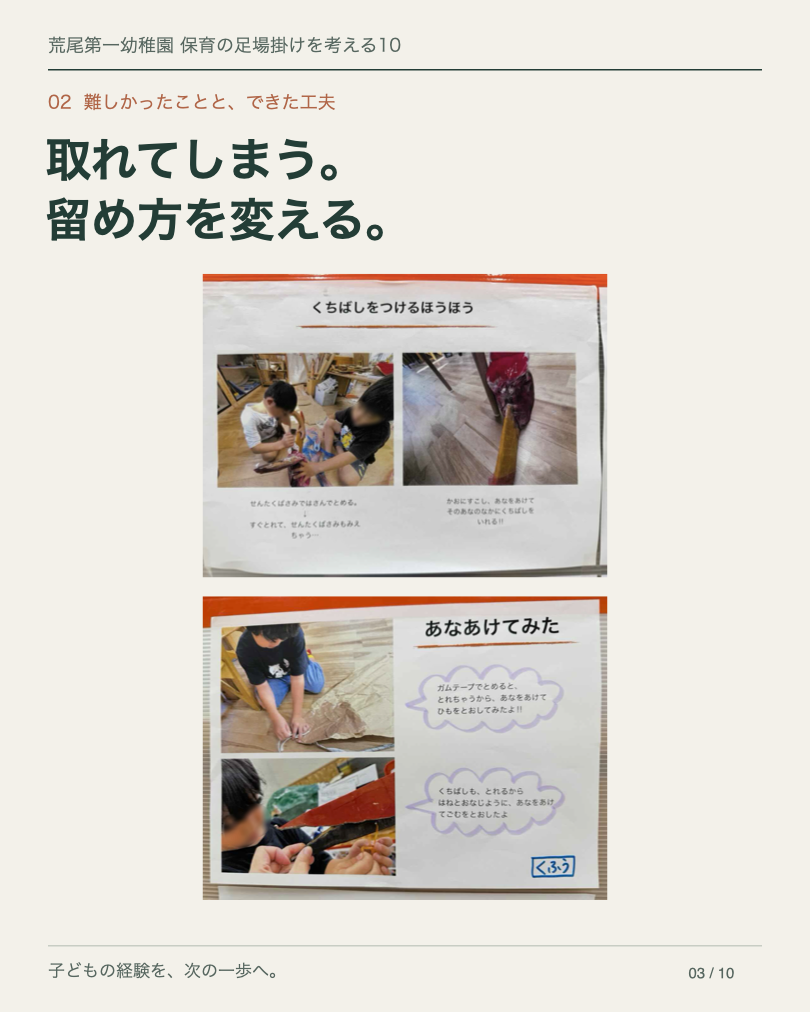 足場かけを考える10：3枚目