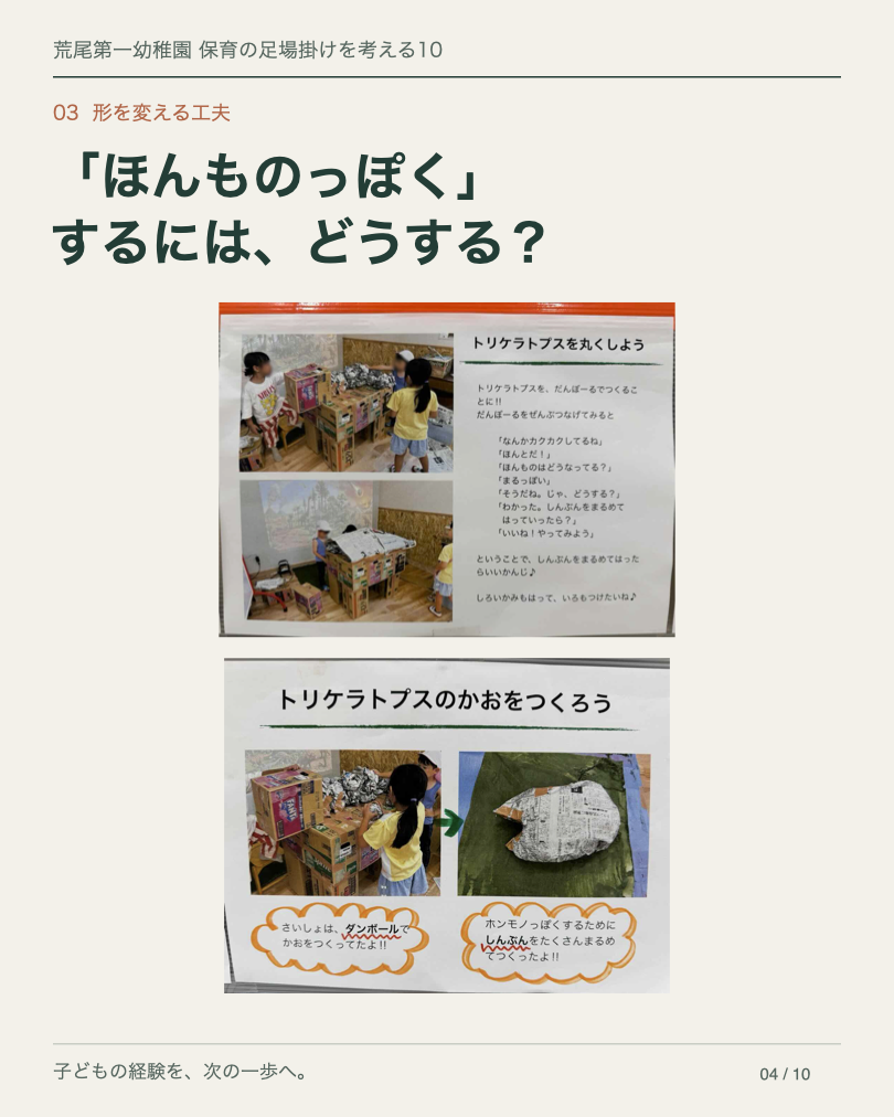 足場かけを考える10：4枚目