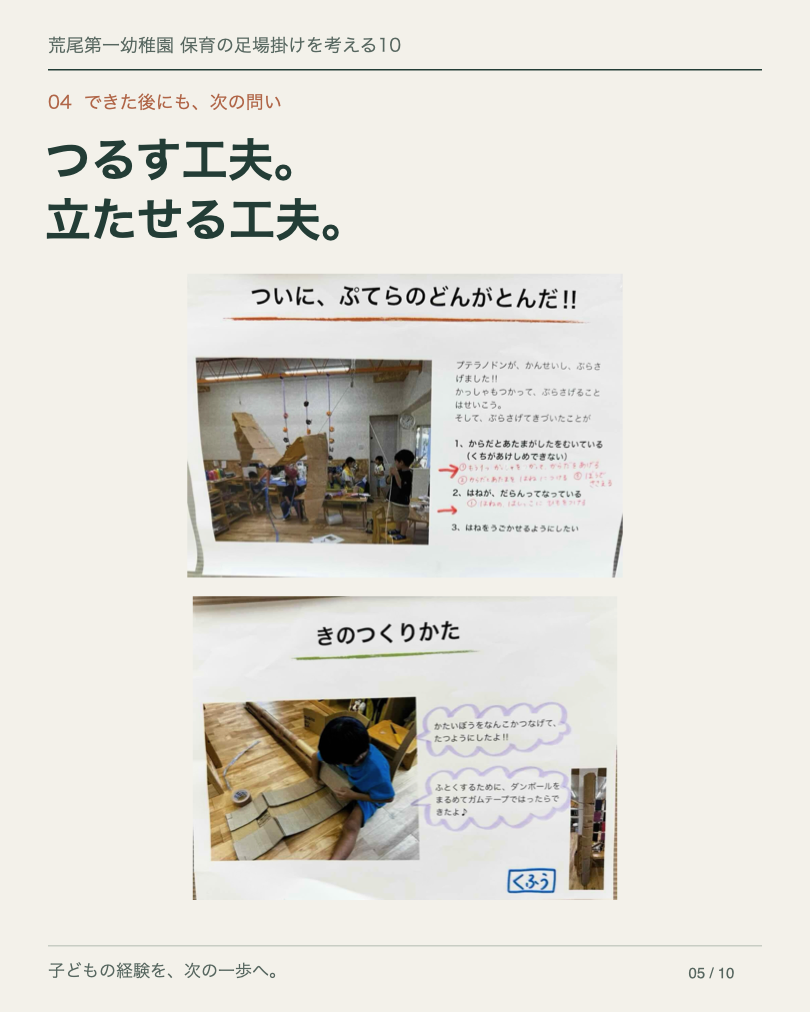 足場かけを考える10：5枚目