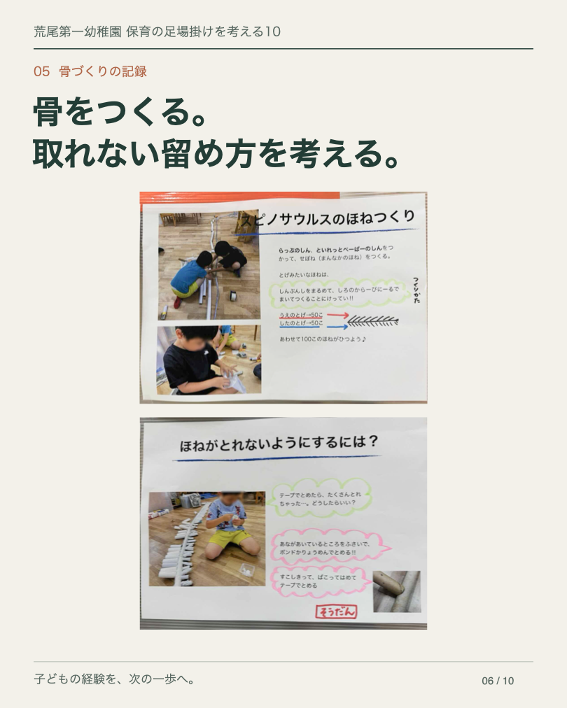 足場かけを考える10：6枚目