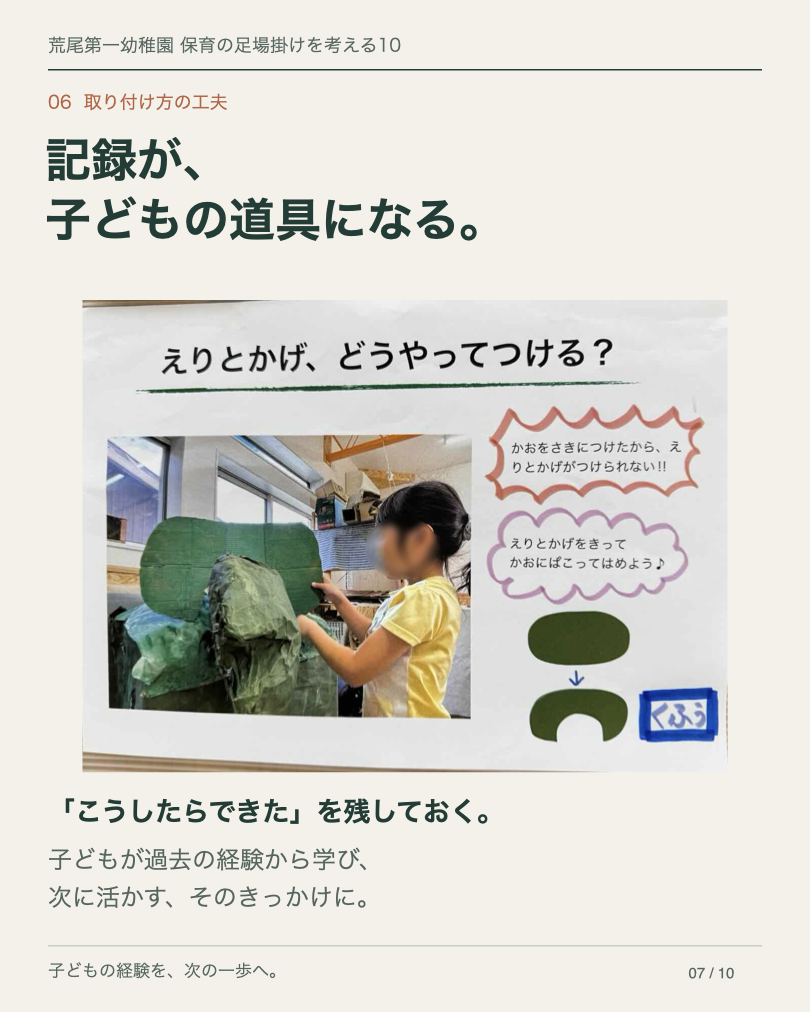 足場かけを考える10：7枚目