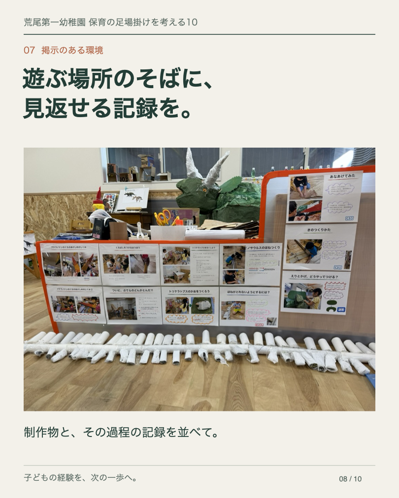 足場かけを考える10：8枚目